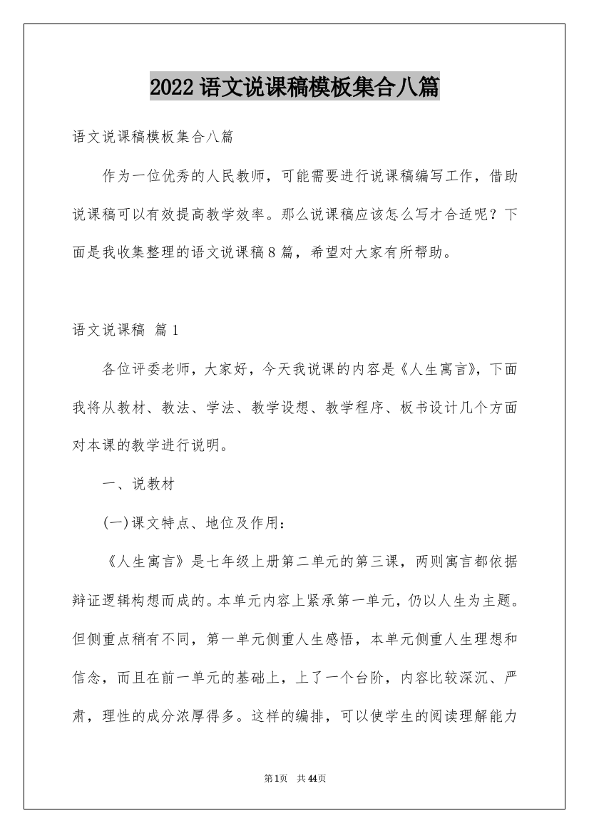 2022语文说课稿模板集合八篇