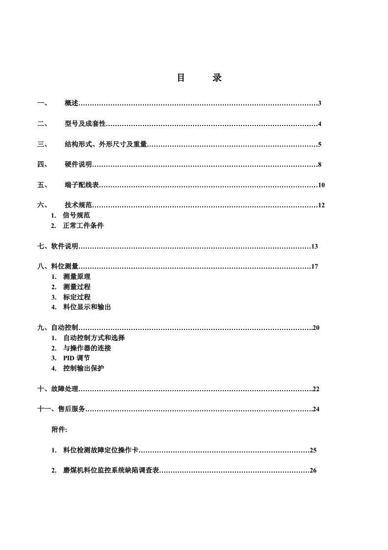 球磨机料位控制使用说明书