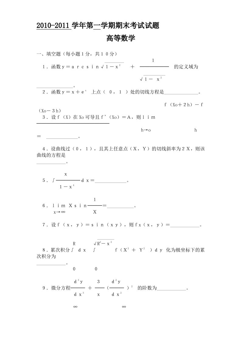 高等数学试题及答案