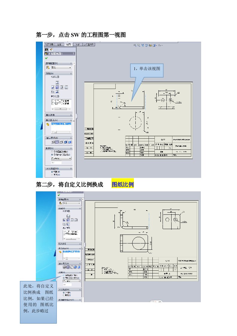 SolidWorks工程图转换CAD比例随之变化的方法