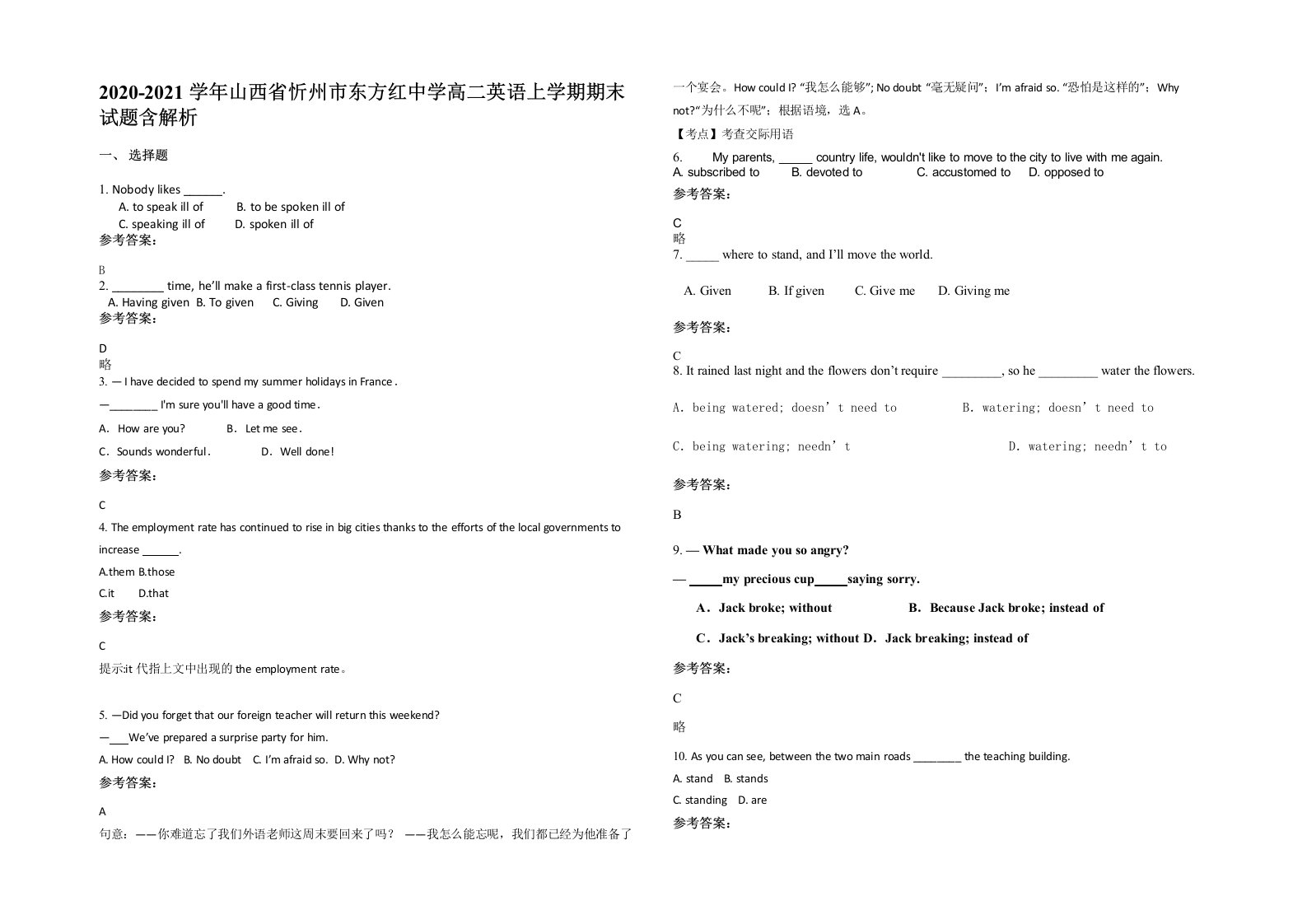 2020-2021学年山西省忻州市东方红中学高二英语上学期期末试题含解析