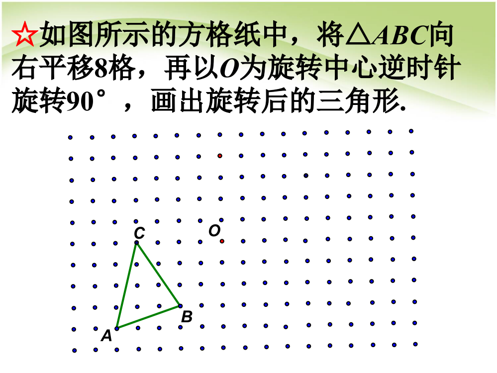 课外图形的旋转