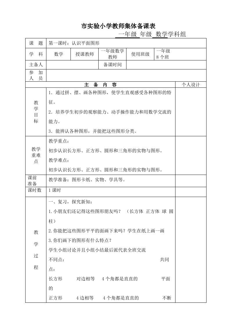 人教版小学数学一年级下册全册教案