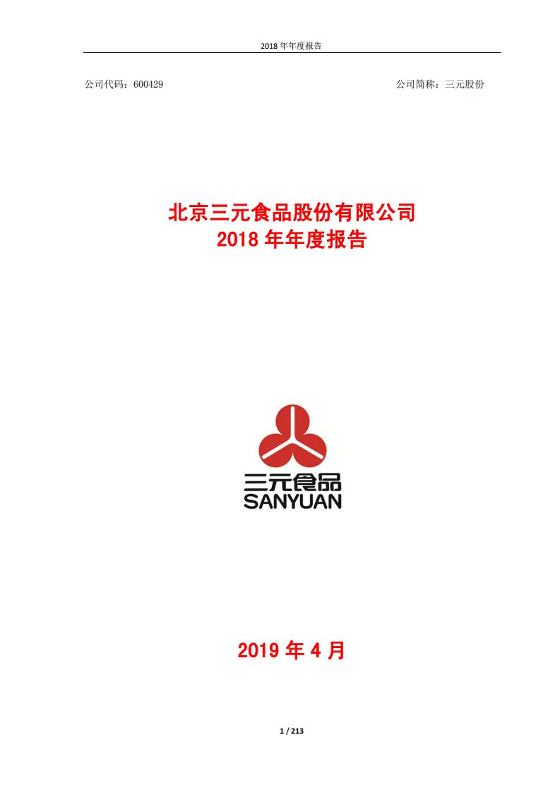 上交所-三元股份2018年年度报告-20190424