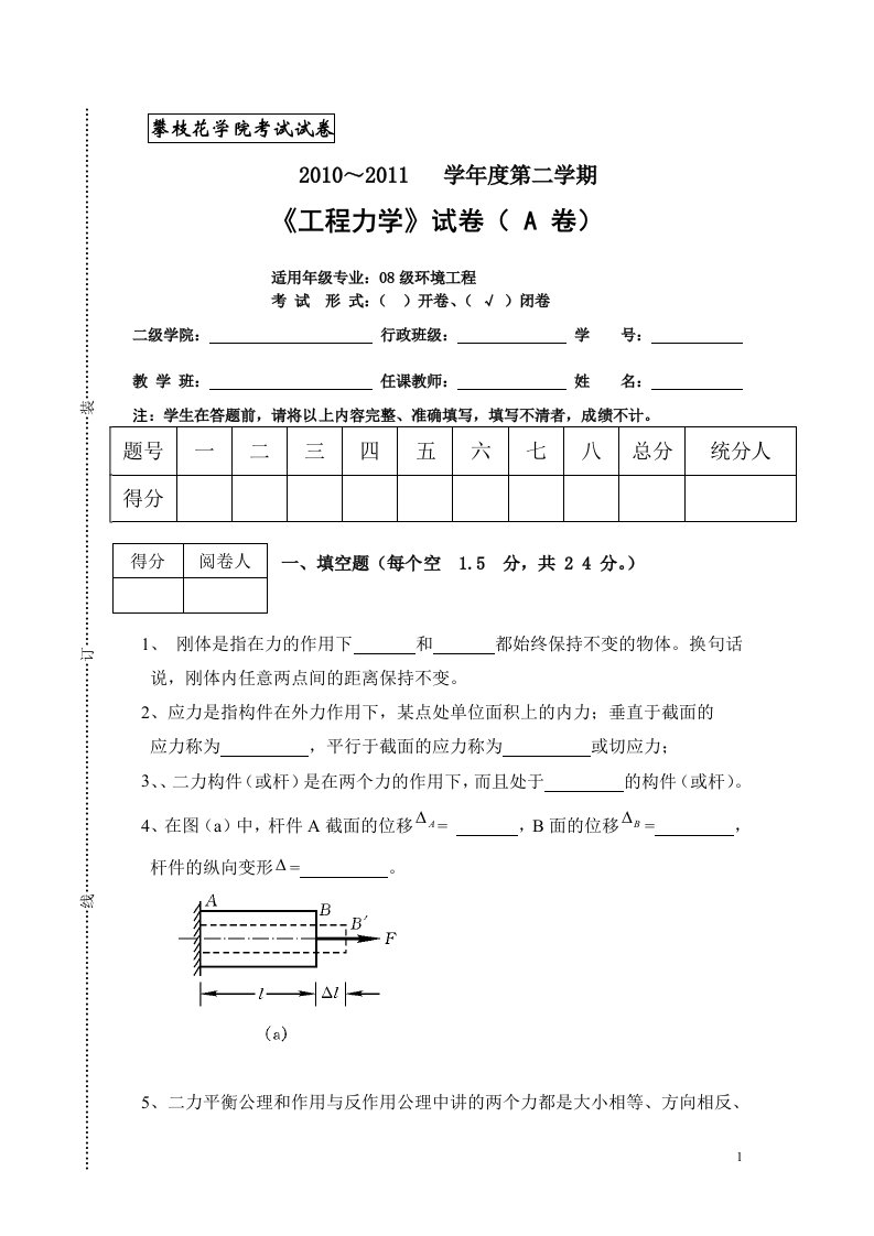 2工程工程力学试题A卷---正式