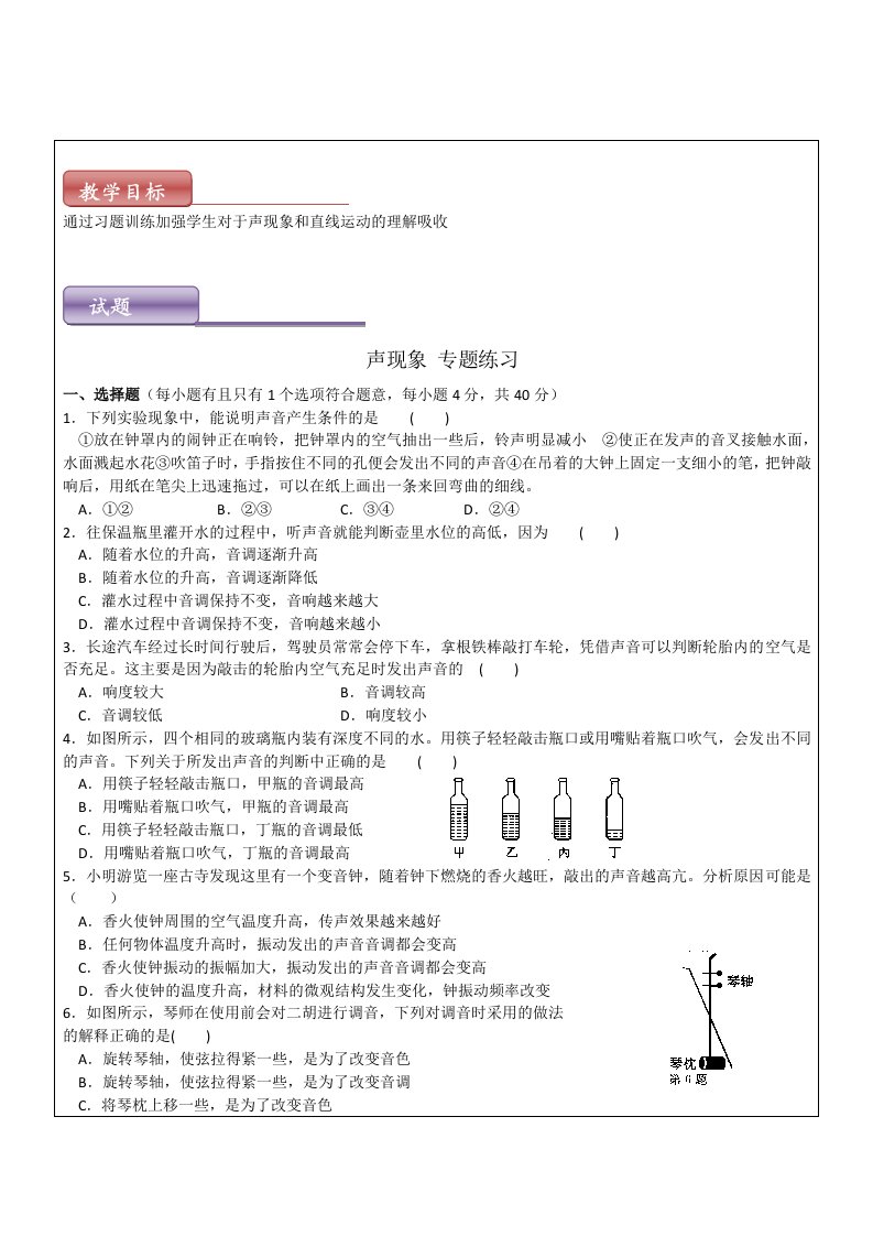 人教版初中物理八年级上册第12章运动和声音习题无答案