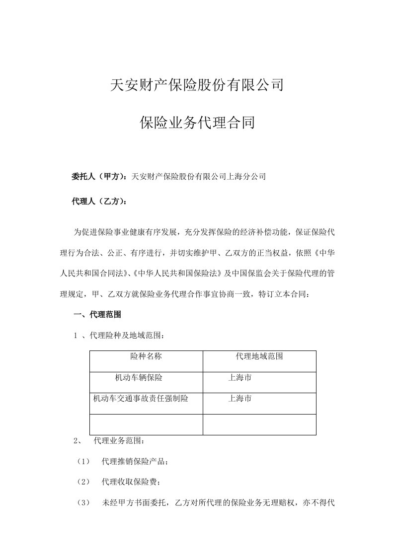 保险业务代理合同