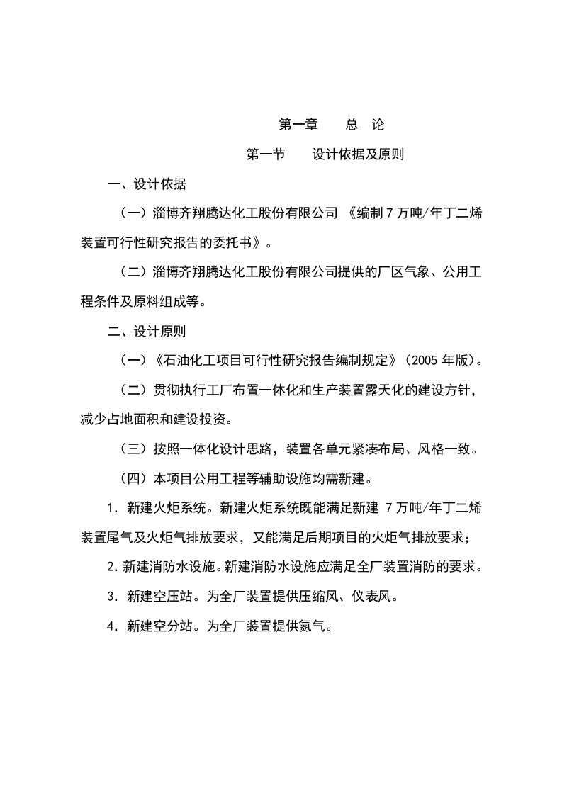 7万吨丁二烯装置可行性研究报告