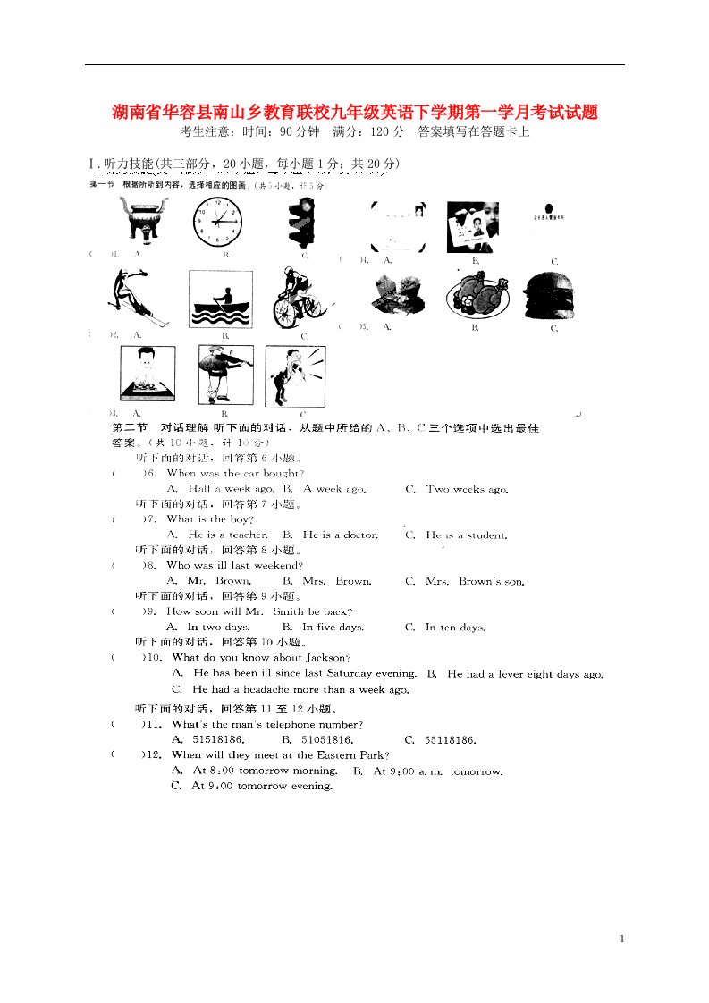 湖南省华容县南山乡教育联校九级英语下学期第一学月考试试题（无答案）