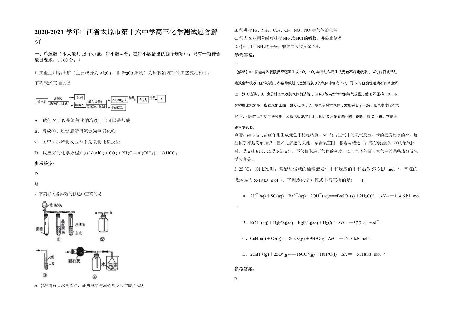 2020-2021学年山西省太原市第十六中学高三化学测试题含解析