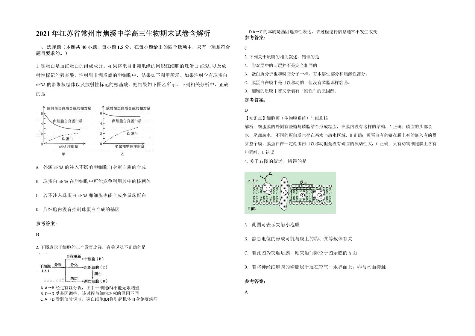 2021年江苏省常州市焦溪中学高三生物期末试卷含解析