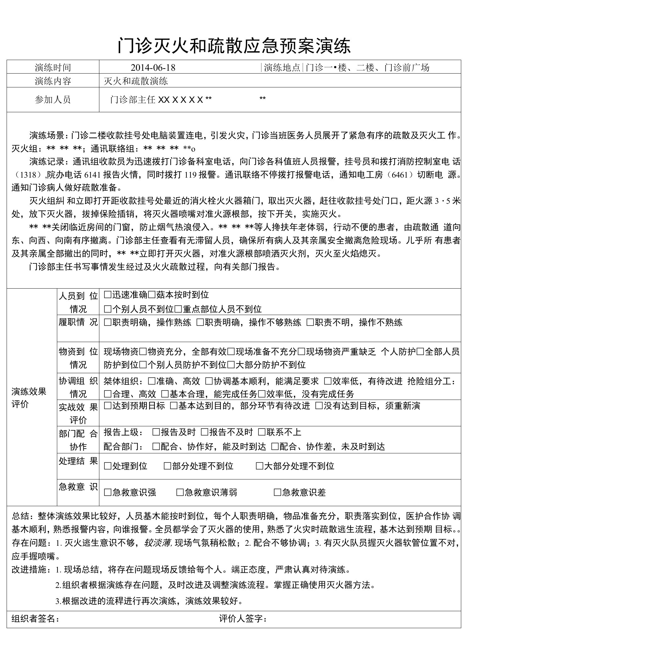 门诊灭火和疏散应急预案演练