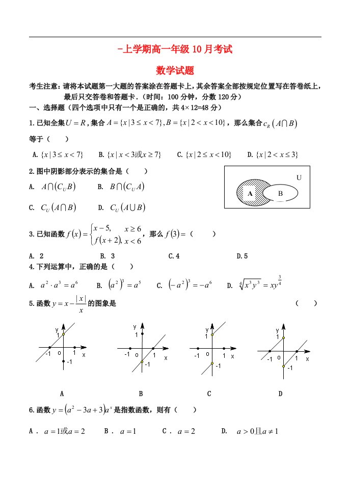 山东省东阿县高一数学10月月考试题（无答案）新人教A版