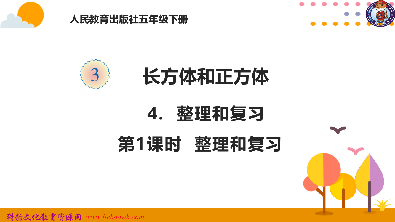 34整理和复习