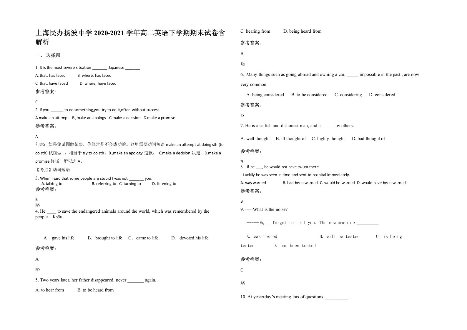 上海民办扬波中学2020-2021学年高二英语下学期期末试卷含解析