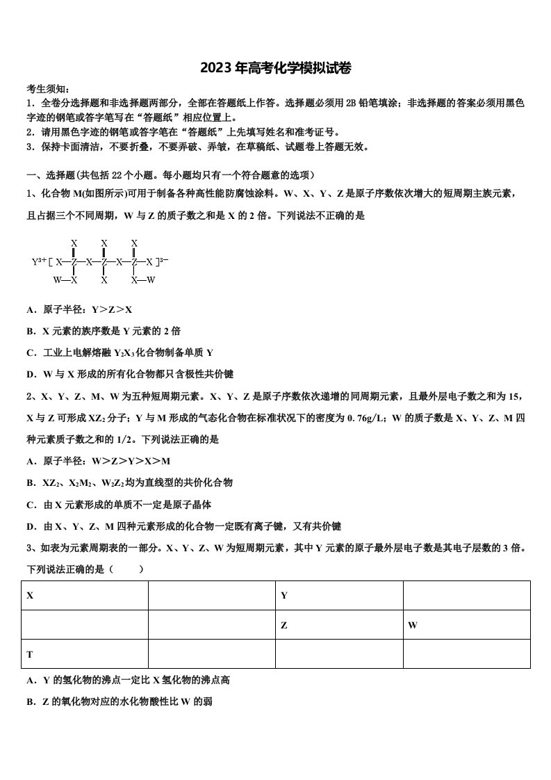 江苏省苏北地区2023年高三一诊考试化学试卷含解析