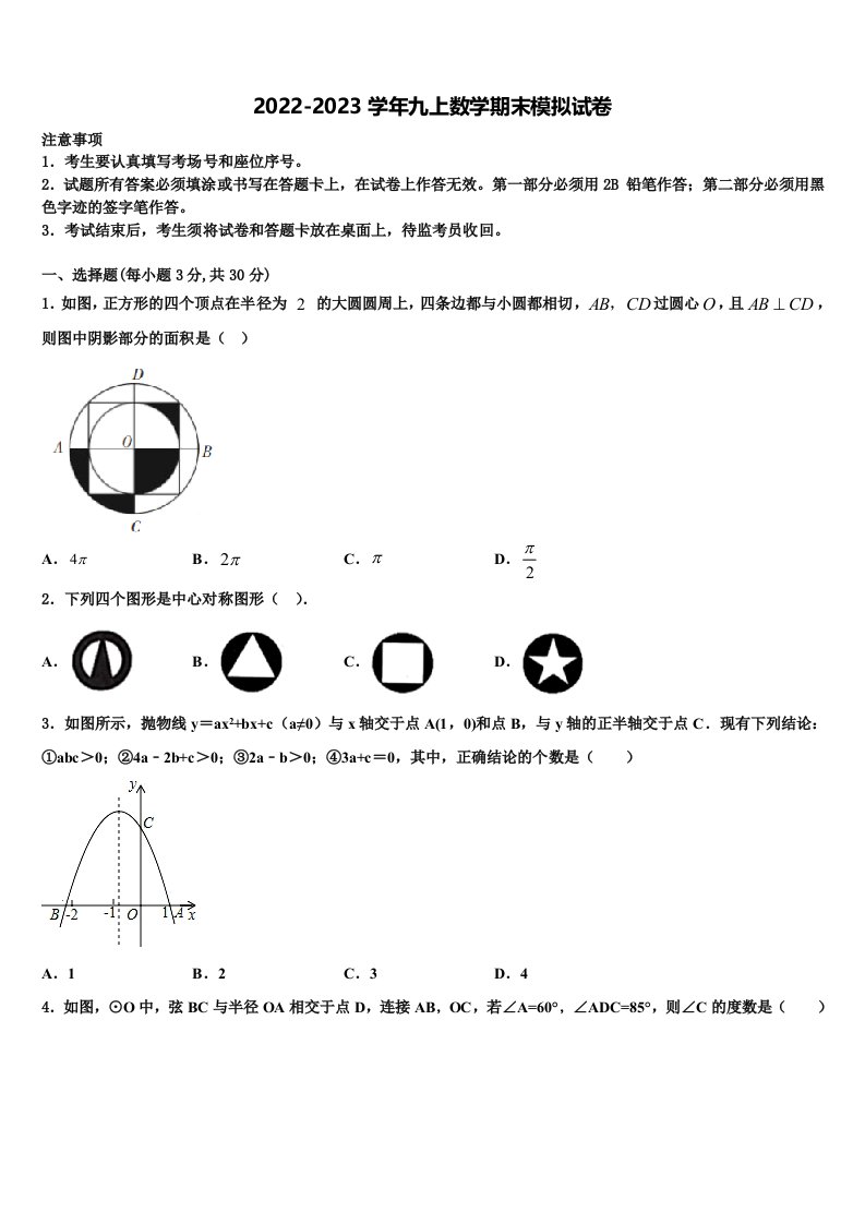 2022-2023学年河北省沧州市名校数学九年级第一学期期末考试试题含解析