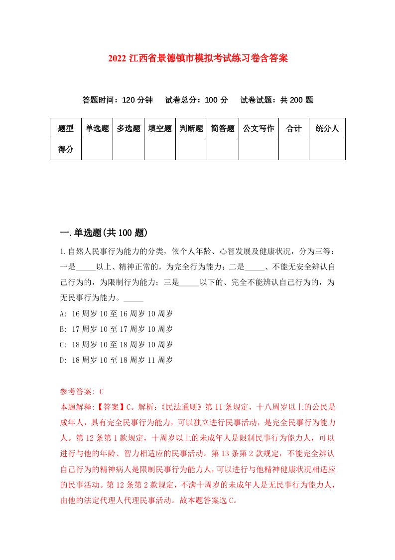 2022江西省景德镇市模拟考试练习卷含答案7