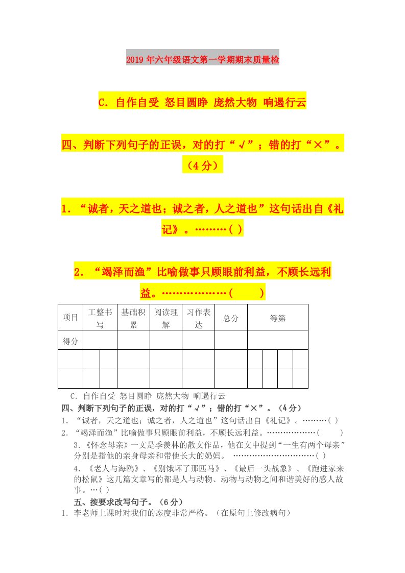 2019年六年级语文第一学期期末质量检