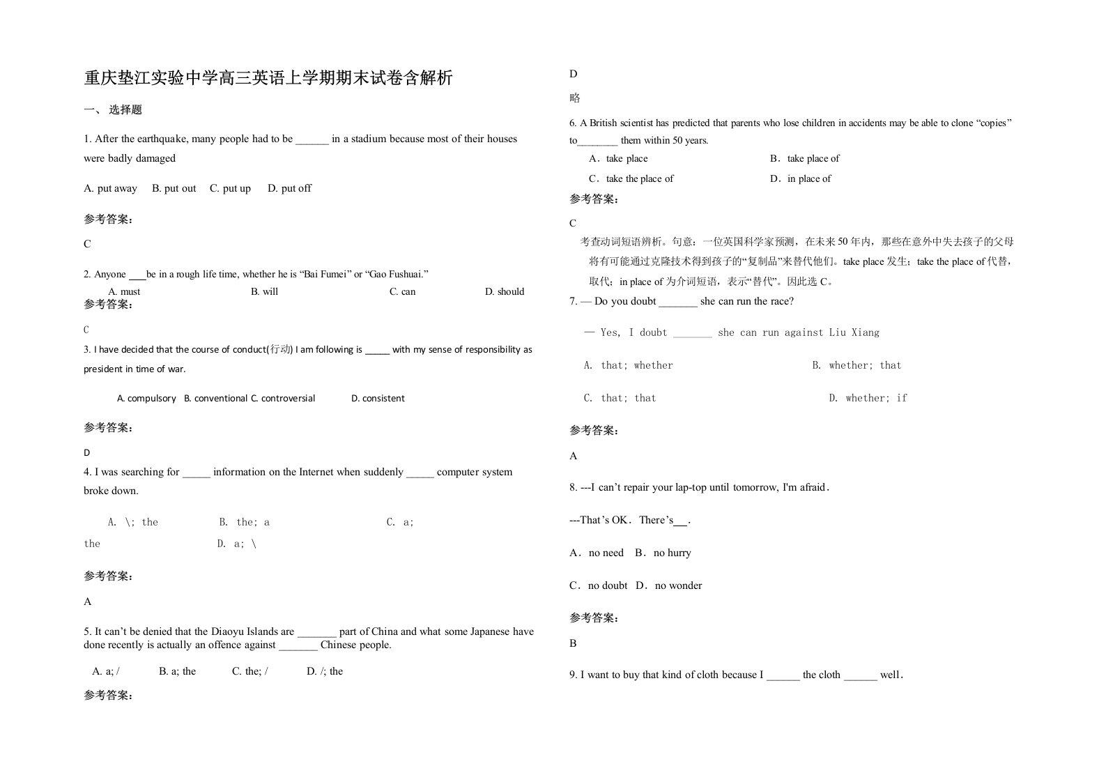 重庆垫江实验中学高三英语上学期期末试卷含解析