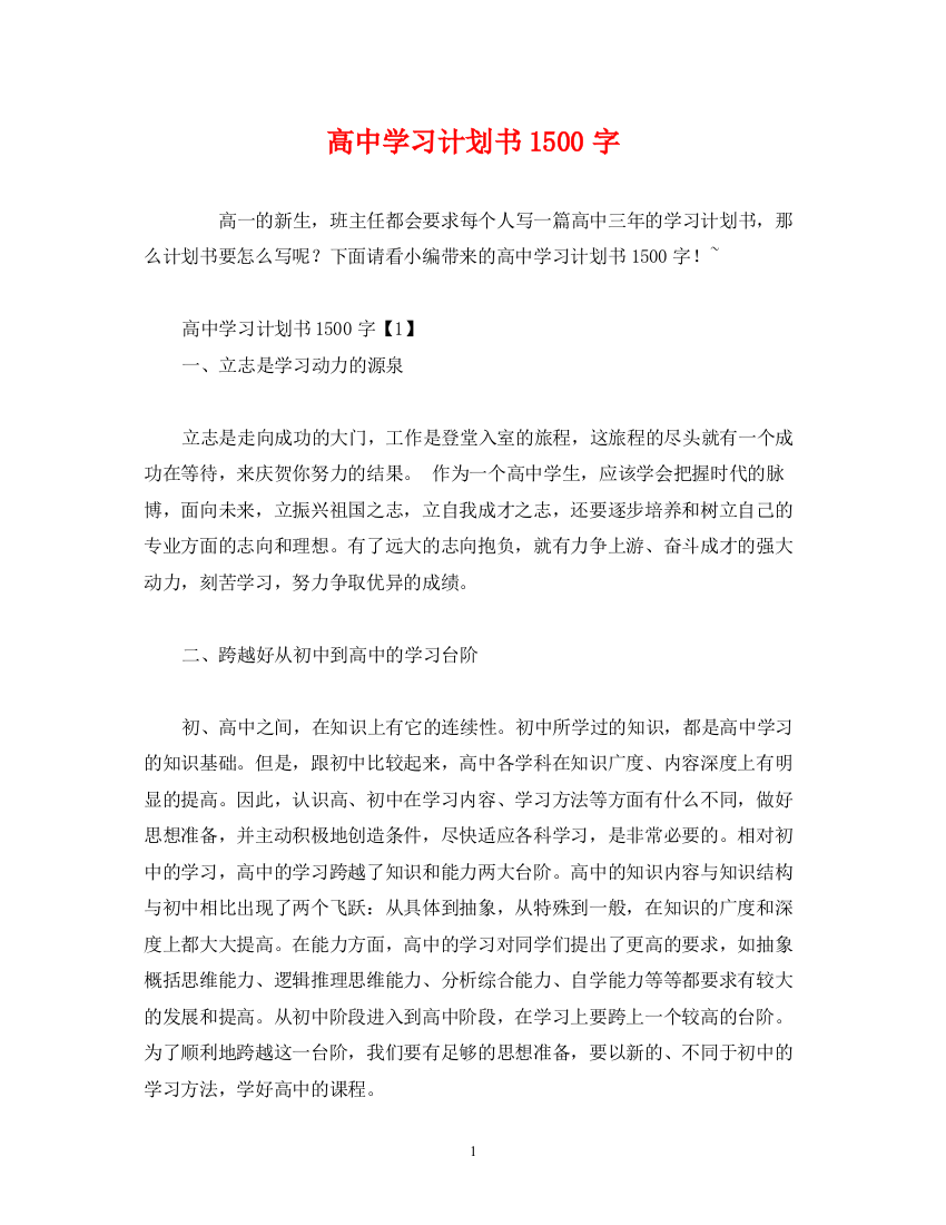 精编之高习计划书1500字2)