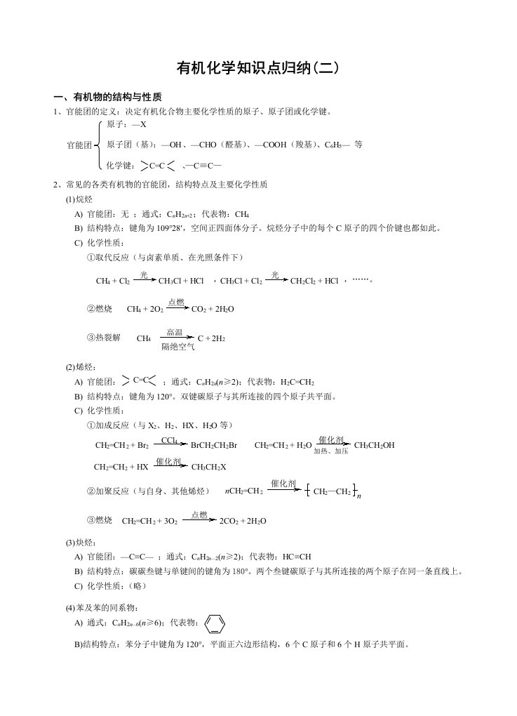 高中有机化学知识点