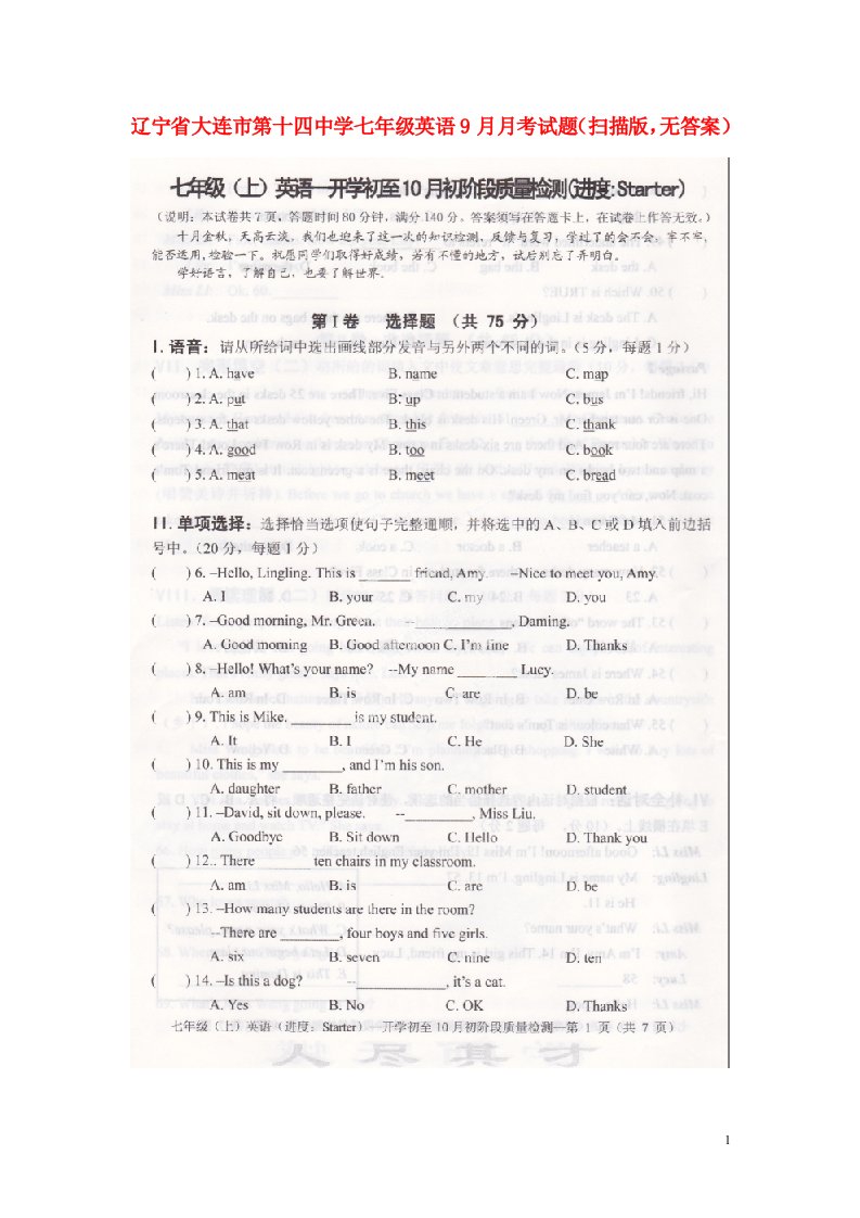 辽宁省大连市第十四中学七级英语9月月考试题（扫描版，无答案）