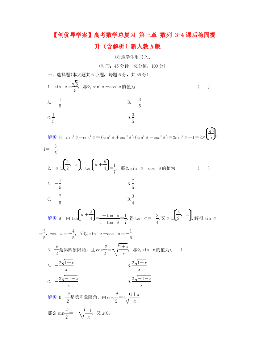 （整理版）高考数学总复习第三章数列34课后