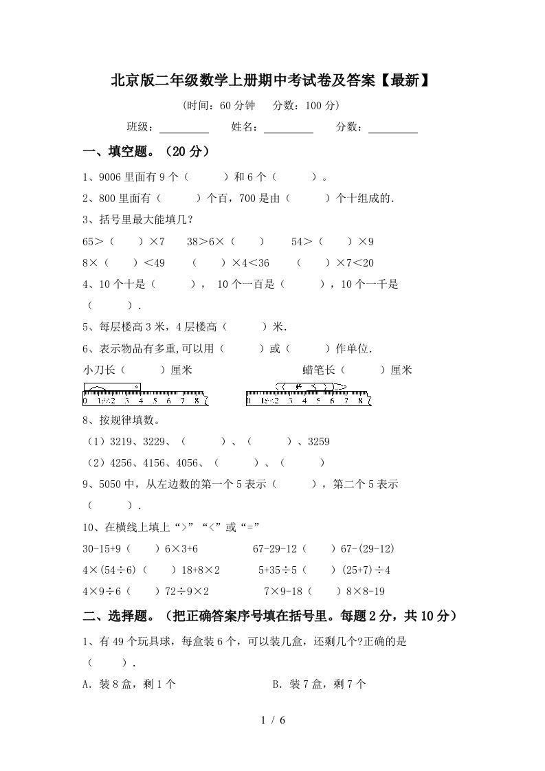 北京版二年级数学上册期中考试卷及答案最新