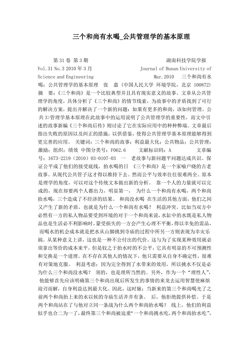 三个和尚有水喝_公共管理学的基本原理