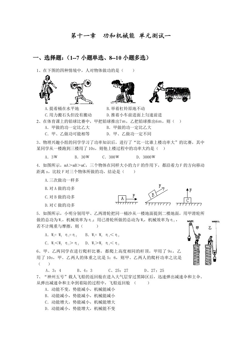 人教版八年级物理下册第11章功和机械能单元测试