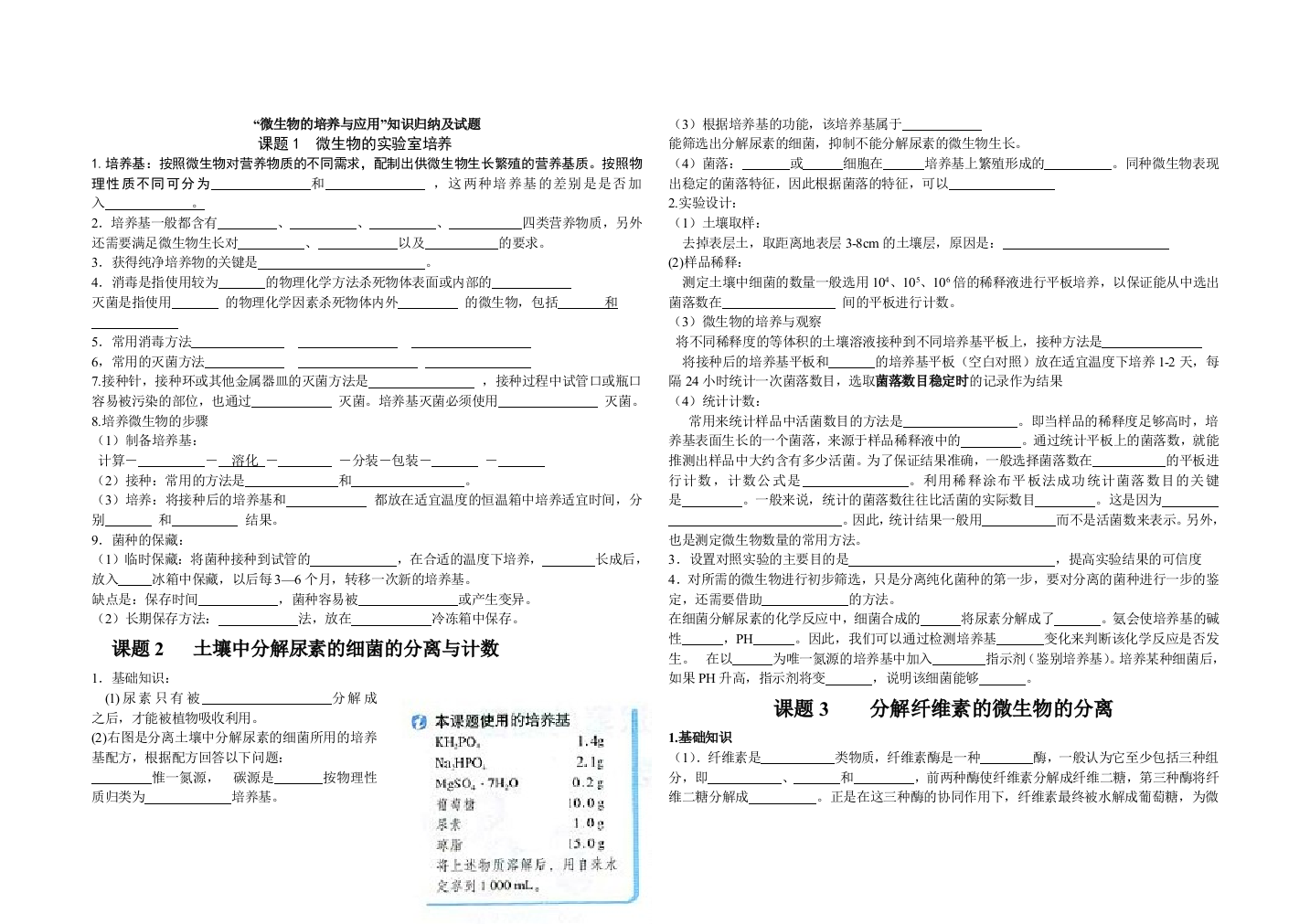 微生物的培养与应用我整理的基础习题