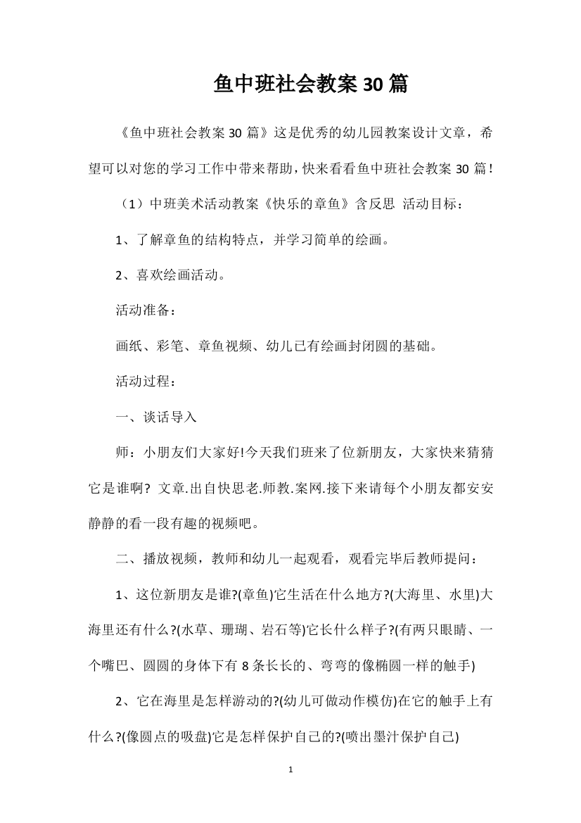 鱼中班社会教案30篇