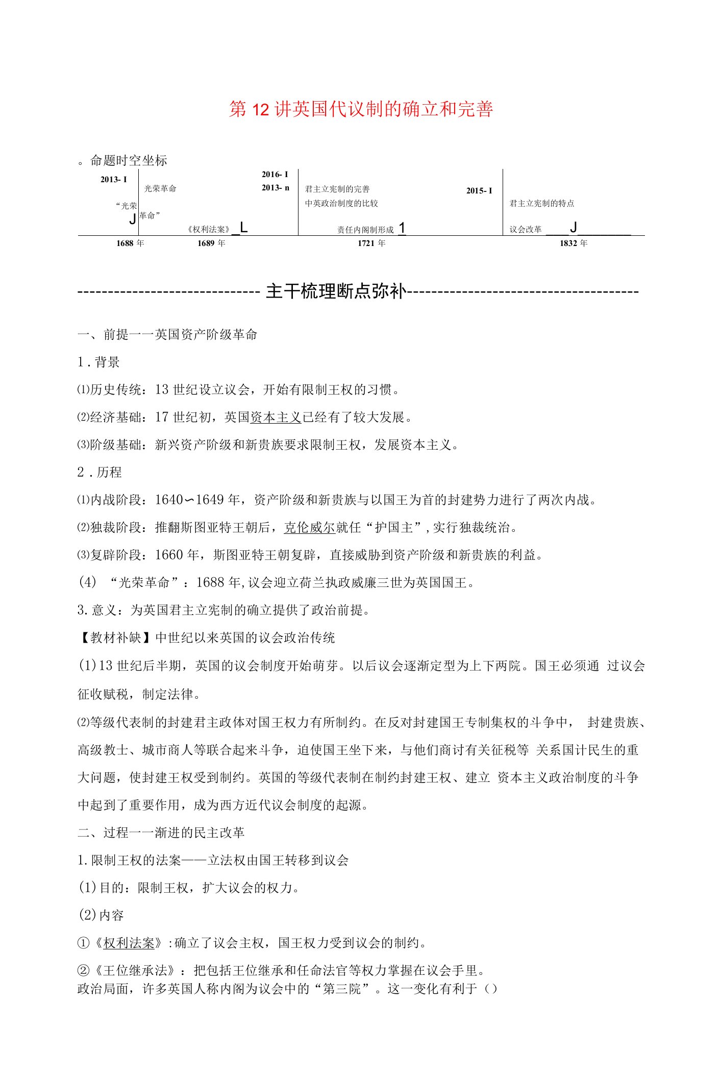 高考历史大一轮复习