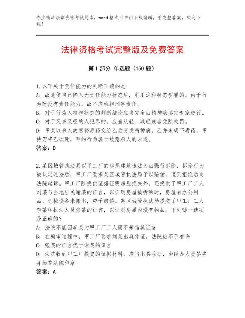 内部法律资格考试大全及答案（新）