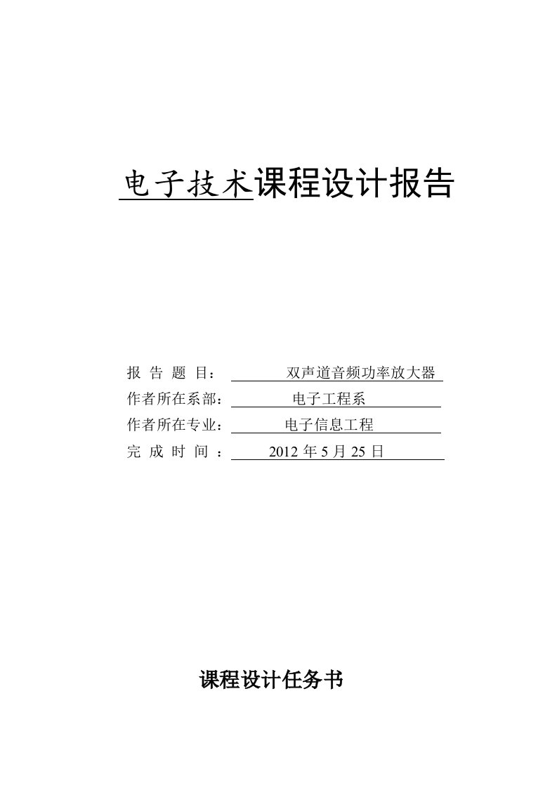 双声道音频功率放大器