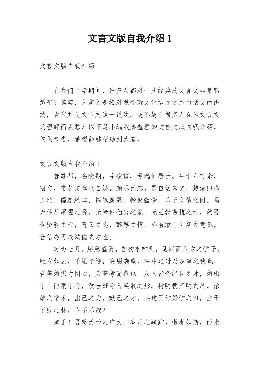 文言文版自我介绍1_2