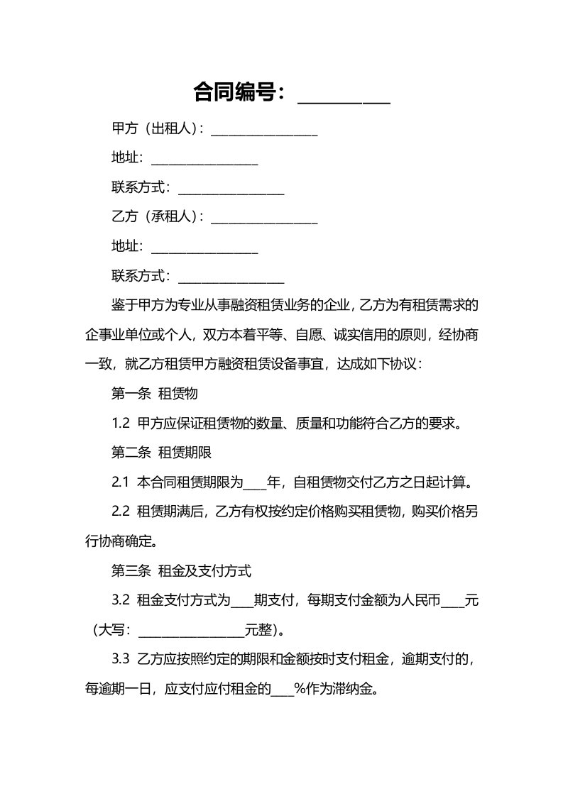 融资租赁委托合同书