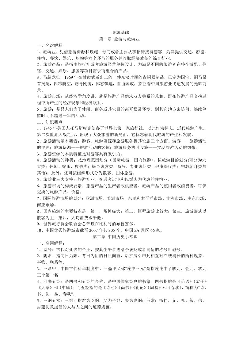 导游基础复习提纲