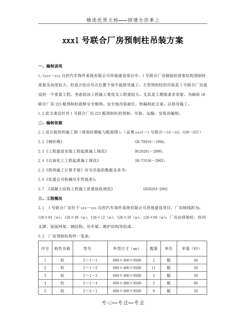 预制柱吊装方案(共24页)