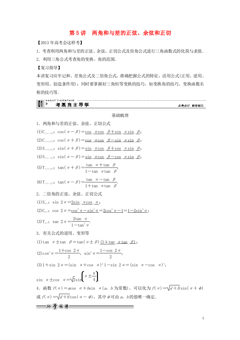 （中小学教案）【创新方案】2013年高考数学一轮复习