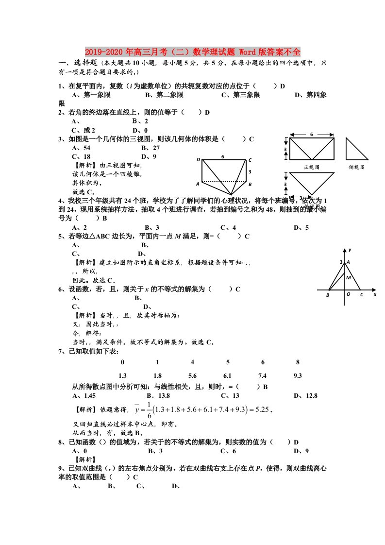 2019-2020年高三月考（二）数学理试题