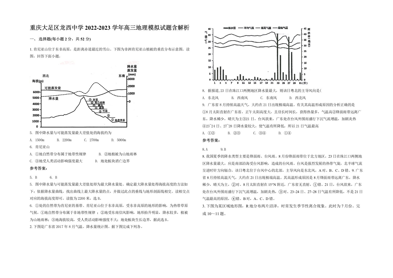 重庆大足区龙西中学2022-2023学年高三地理模拟试题含解析