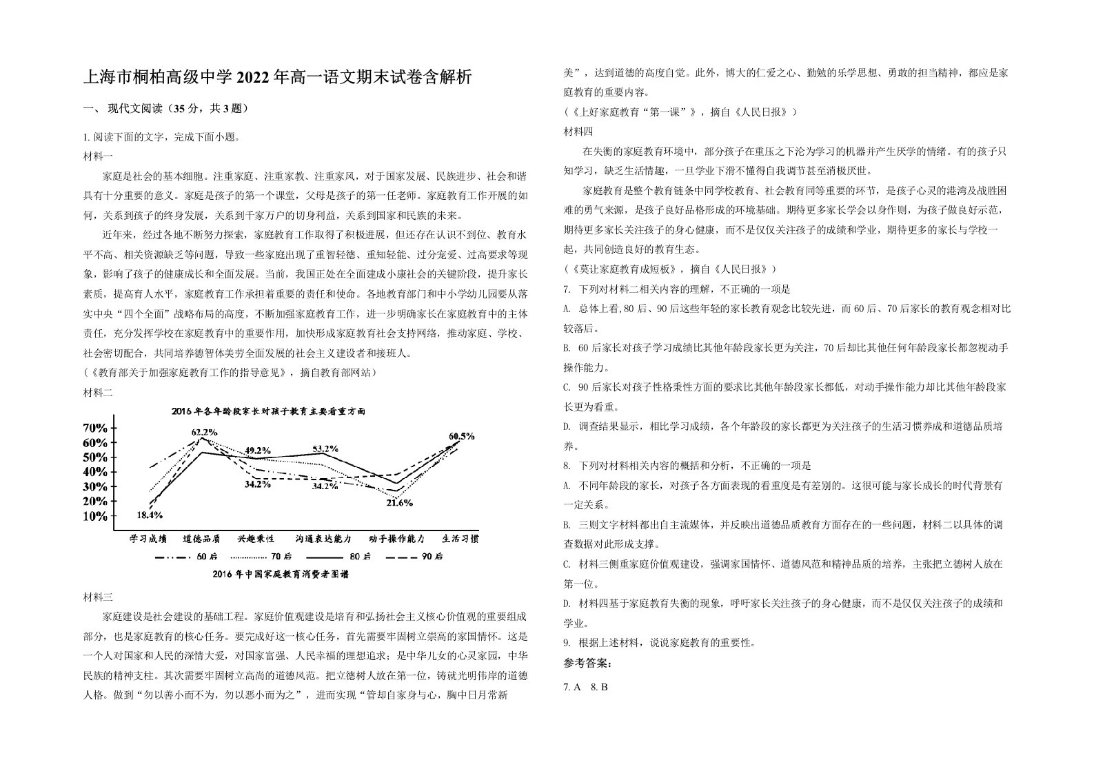 上海市桐柏高级中学2022年高一语文期末试卷含解析