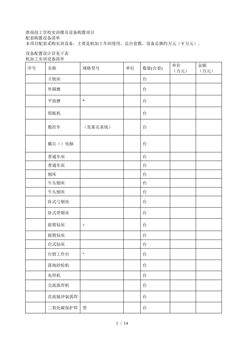 淮南技工学校实训楼及设备购置项目