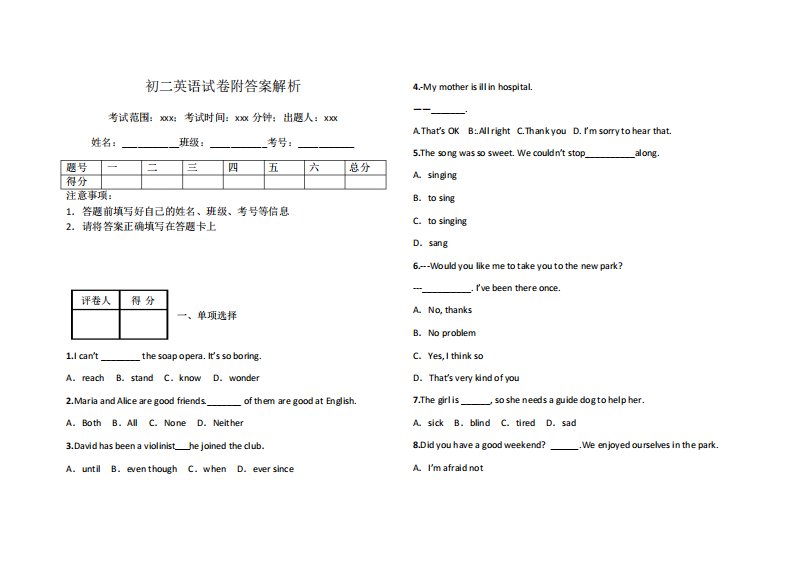 初二英语试卷附答案解析