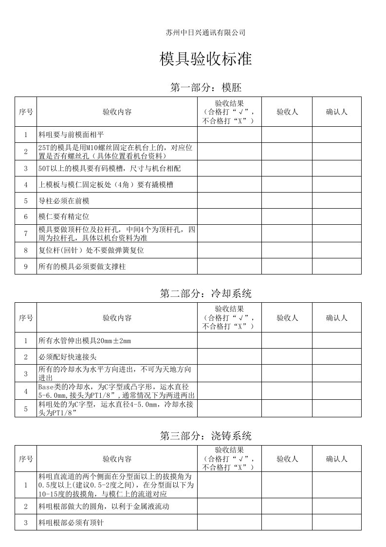 模具验收标准