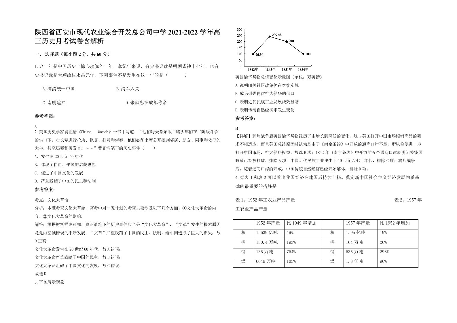 陕西省西安市现代农业综合开发总公司中学2021-2022学年高三历史月考试卷含解析