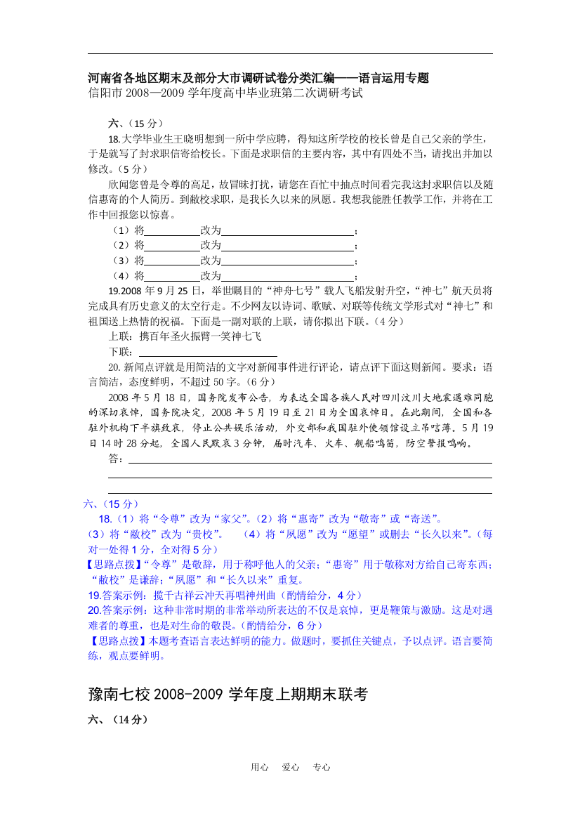 河南省各地区期末及部分大市调研试卷分类汇编——语言运用专题