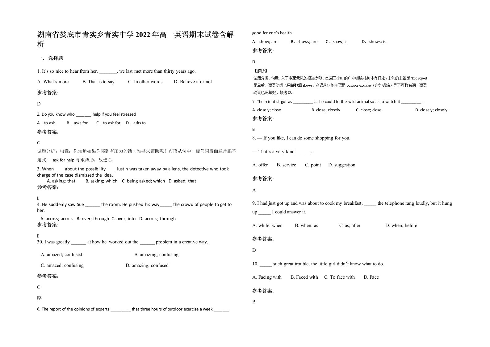 湖南省娄底市青实乡青实中学2022年高一英语期末试卷含解析